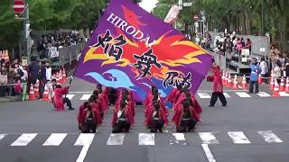 弘前大学HIRODAI焔舞陣 札幌YOSAKOIソーラン祭り2018.6.9 祭焔 大通りパレード南コース