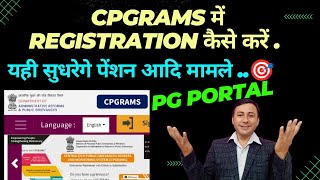 CPGRAMS Registration kaise kare / pgportal.gov.in registration kaise kare