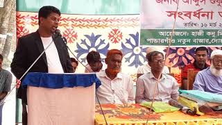 স্কুল শিক্ষক  বাবার বিদায় অনুষ্ঠানে বক্তব্য দিচ্ছেন ছেলে || মাহমুদুন নবী