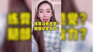 3個方法讓你快速找到臀部發力感 #Shorts