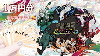 【呪術廻戦】セガラッキーくじ1万円分引いてきたので結果と開封やってくよ🍙