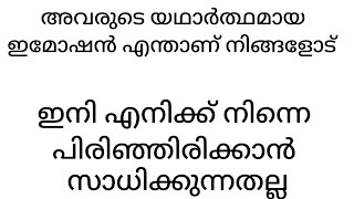 ഈ സമയത്ത് അവരുടെ ഇമോഷൻസ് എന്താണ്. നിങ്ങൾ അറിയാതെ പോകരുത്