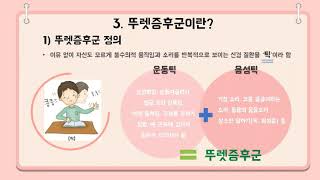 2020 마산대학교 간호학과 정신인식개선 캠페인 -뚜렛증후군- (4-B 4조 열정소녀)