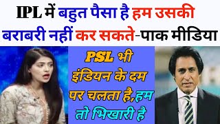 Pak media on IPL is more popular comparison to PSL #pakmediaoniplvspsl
