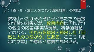 総合的な学習の時間の指導⑤短縮版