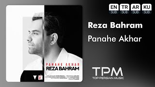 Reza Bahram - Panahe Akhar - آهنگ پناه آخر از رضا بهرام