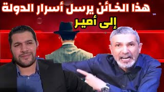 بن سديرة يكشف مسؤول كبير يسرب أسرار الدولة إلى امير ديزاد