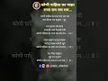 कोणी पाहिला का माझा राजाराम राम राम abhang bhajan viral trending ram ramnavami lyrics marathi