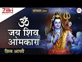 Monday Special || Om Jai Shiv Omkara || Shiva Aarti || Non-Stop Shiv Bhajan