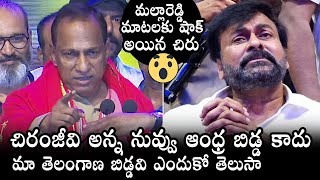 Minister Malla Reddy Unexpected Comments On Mega Star Chiranjeevi | Chiranjeevi Latest Video | DC