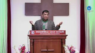 Message by Rev. Dr. Mangal Man Maharjan ( भजनसंग्रह २३ : १ - ६ ) 1st January 2022