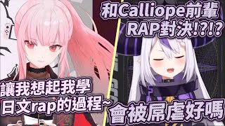 【山田死神rap大戰??】經由哈洽麻的RAP大戰想起自己學日文rap心路歷程的死神【Mori Calliope/Laplus Darkness/森カリオペ/ラプラス・ダークネス】