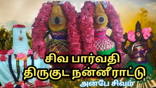 திருக்கோவில் கும்பாபிஷேகம் #Sivatemple kumbabesegam@anbesivamtv897