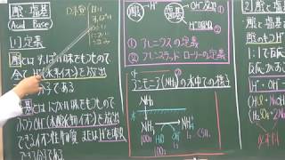 【解説動画】理論化学／酸・塩基／中和滴定の基本（その１）