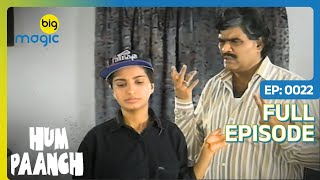 Kajal ने किया समाज को सुधारने का फैसला  | Hum Paanch | Full Ep. 22 | Big Magic #comedy #family