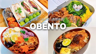 【1週間献立】旦那におくる1週間弁当｜わんぱくサンド｜ひよこ？のオムライス