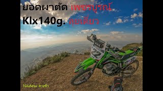 ผาตัด เพชรบูรณ์ Klx140g.ลุยเดี่ยว ทางดีขี่สบาย