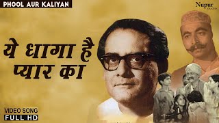 Best Ever Hindi Song | Ye Dhaga Hai Pyar Ka | Mahendra Kapoor | Phool Aur Kaliyan (1960)