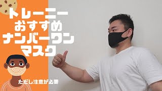 スポーツする時におすすめのマスク　酸素取り入れやすい呼吸が楽　でも注意が必要で呼吸困難に陥りました