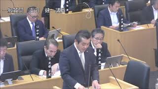 飯塚市議会　平成３０年第３回定例会（一般質問）吉田健一議員