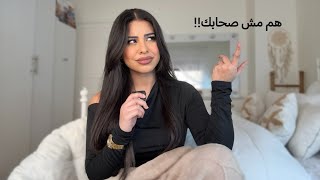 تخلي عنهم اليوم احسن ما يبيعوكي بكرا !! | detch toxic friends