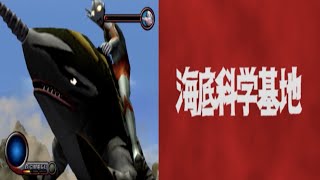 ✅ 【ULTRAMAN】 #11 海底科学基地 深海怪獣グビラ ウルトラマン PS2 ゲーム レトロ 昭和 1966　裏技　裏ワザ 特撮　円谷プロ 巨大変身ヒーロー　ウルバト