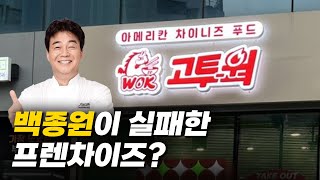 홍콩반점 말고 백종원의 중식 프랜차이즈가 있다 해서 직접 가봤습니다