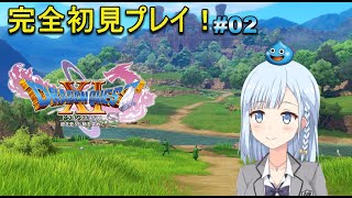 【#ドラゴンクエストⅪ】完全初見プレイ実施！