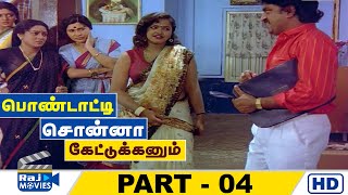 Pondatti Sonna Kettukkanum Movie HD | Part - 04 | Chandrasekhar | Banupriya | Goundamani| Raj Movies