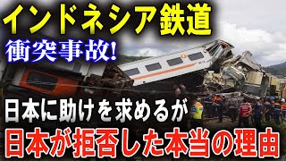 中国製鉄道、開通直後に惨事！ インドネシア大混乱、日本へのSOSも届かず