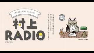 村上RADIO～ソウル・インストルメンタル・グループ～ 20240825