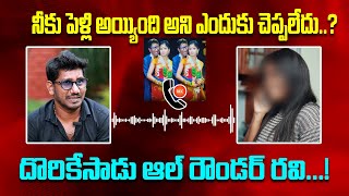 దొరికేసాడు ఆల్ రౌండర్ రవి...! | All Rounder Ravi and Lover Sisiter Shocking Audio Leaks | Hunt Media