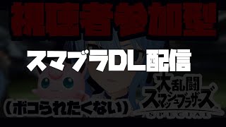 視聴者参加型スマブラになる予定だった【ホロライブ / 星街すいせい】