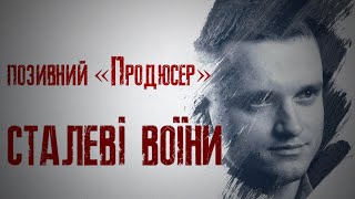 Продюсер на броні — про танкістів 128 ОГШБр