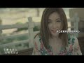 有祢已經足夠 mv 梁浩楹ady @eternity girls