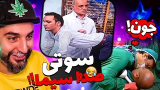 صدا و سیما چه خبره؟ 😳😂 سوتی های جدید خنده دار