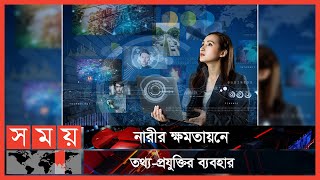 ডিজিটাল বিপণনে নারীর ক্ষমতায়ন | বিজ টক | পর্ব ৩৮ | Women's Empowerment | Bizz Talk | Somoy TV