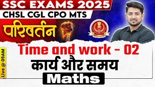 SSC MATHS CLASSES 2025 | TIME AND WORK FOR SSC CGL, CHSL, CPO, GD 2025 | SSC MATHS BY RAVINDER SIR