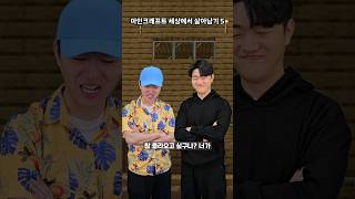 마인크래프트에서 살아남기 - 5