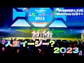 【1/7パシフィコ記念】「人生イージー？ 2023」DIALOGUE＋SUMMER LIVE ～Welcome to D＋～