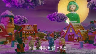 [풀떼기 ver.] 오마이걸 승희 X 풀무원더랜드 더 비기닝