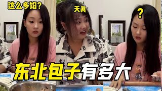 带南方朋友见识北方包子，不仅馅料品类丰富，个头也是一个比一个大【阳光姐妹淘】