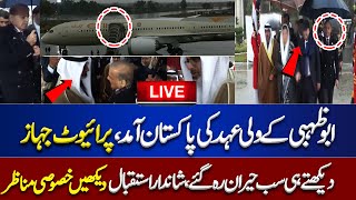 🔴LIVE: Abu Dhabi Crown Prince’s Royal Arrival in Islamabad – Exclusive Coverage | Dunya News