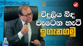 කරන්ට් එක ඇමරිකාවේ යන හැටි| Susil Premajayantha | Sri Lanka |Parliament|Manthrilk