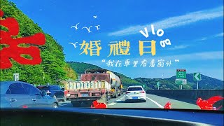 在福建福州闽清下祝拍摄婚礼，还是乡下家里办酒比较热闹#国内 #人间烟火 #中国美食 #婚礼 #结婚