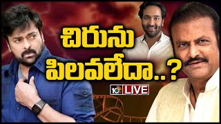 LIVE :మీకు మీరే.. మాకు మేమే...! | Manchu Vishnu Swearing Ceremony Controversy | Chiranjeevi | 10TV