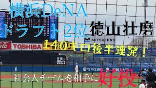 【DeNAドラフト2位】徳山壮磨投手 早稲田大（大阪桐蔭）140キロ後半連発！2021年ドラフト指名選手