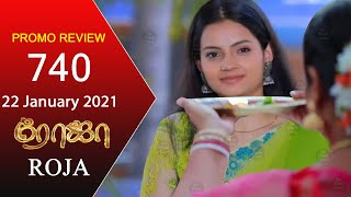 Roja Promo 740 | 22 January  2021 | Roja Today  | One Minute