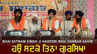 ਹਉ ਸਦਕੇ ਤਿਨਾ ਗੁਰਸਿਖਾ 🔴 Hau Sadke Tina Gursikha 🔴 Bhai Satnam Singh Ji 🔴 New Live at Balpurian 2021