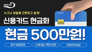 신용카드현금화 (카드대출x,카드론x,신용점수x) 아무지장없이  카드 한도만 있으면 ok